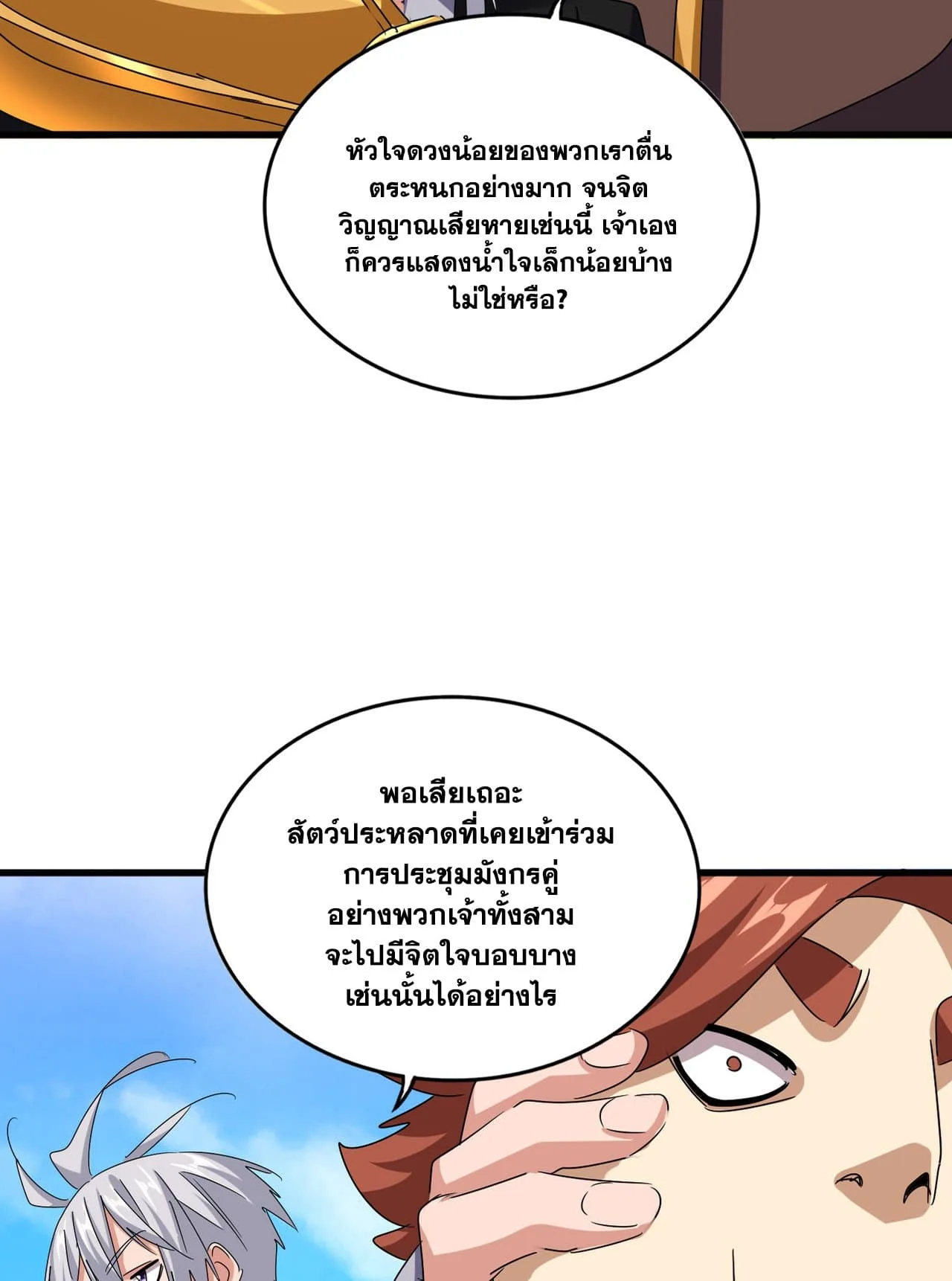 Magic Emperor ราชาจอมเวทย์ ตอนที่ 650 หน้า 7