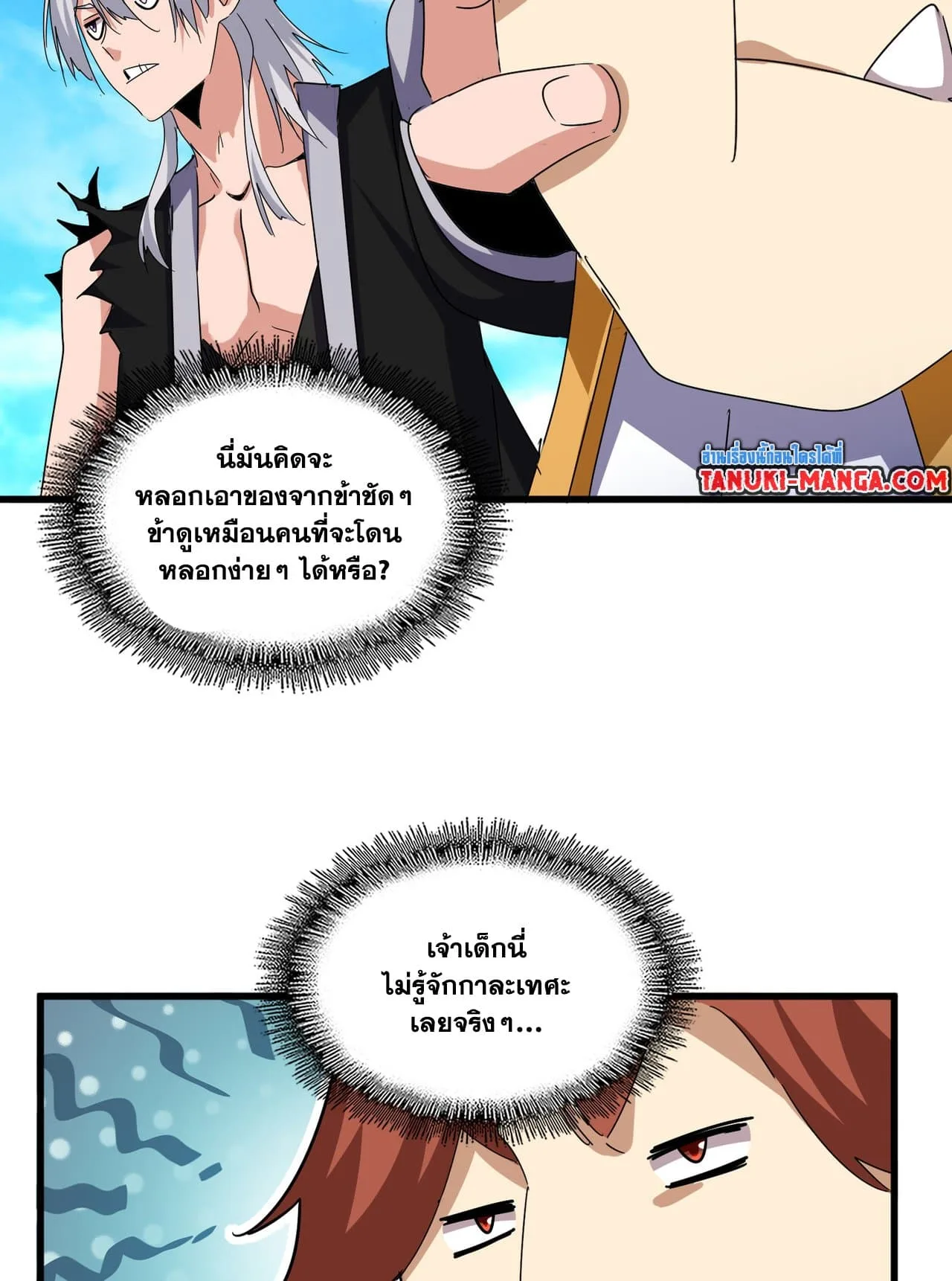 Magic Emperor ราชาจอมเวทย์ ตอนที่ 650 หน้า 8