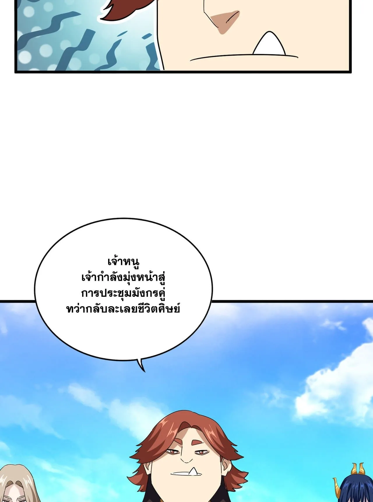 Magic Emperor ราชาจอมเวทย์ ตอนที่ 650 หน้า 9