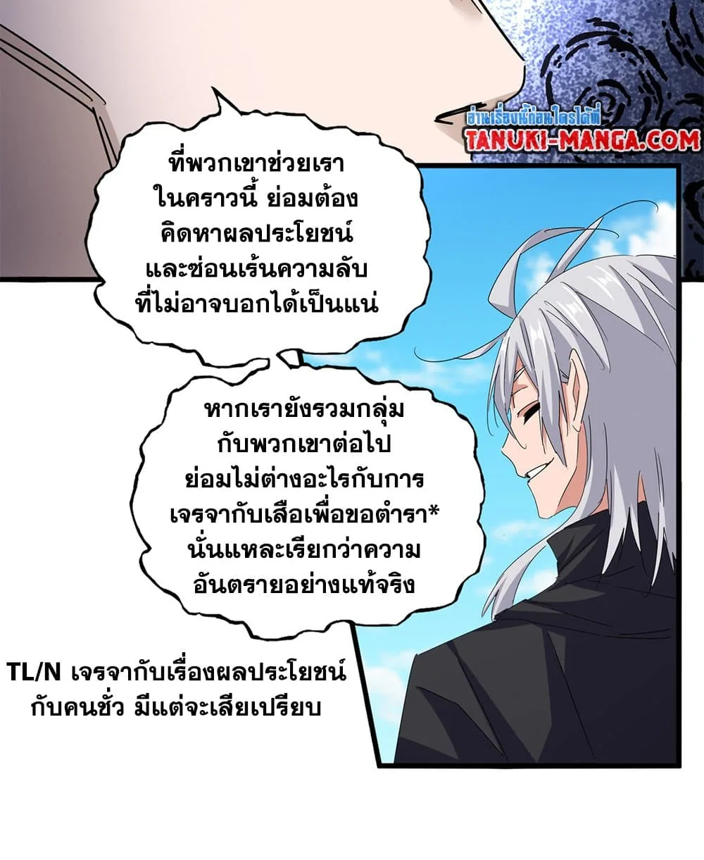 Magic Emperor ราชาจอมเวทย์ ตอนที่ 651 หน้า 11