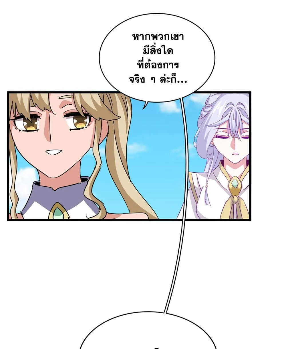 Magic Emperor ราชาจอมเวทย์ ตอนที่ 651 หน้า 13