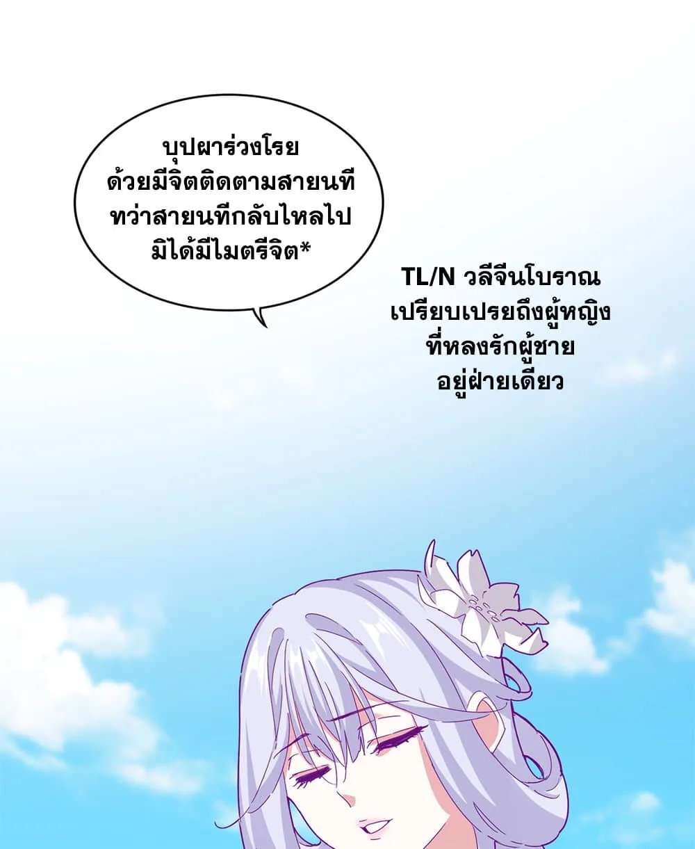 Magic Emperor ราชาจอมเวทย์ ตอนที่ 651 หน้า 19