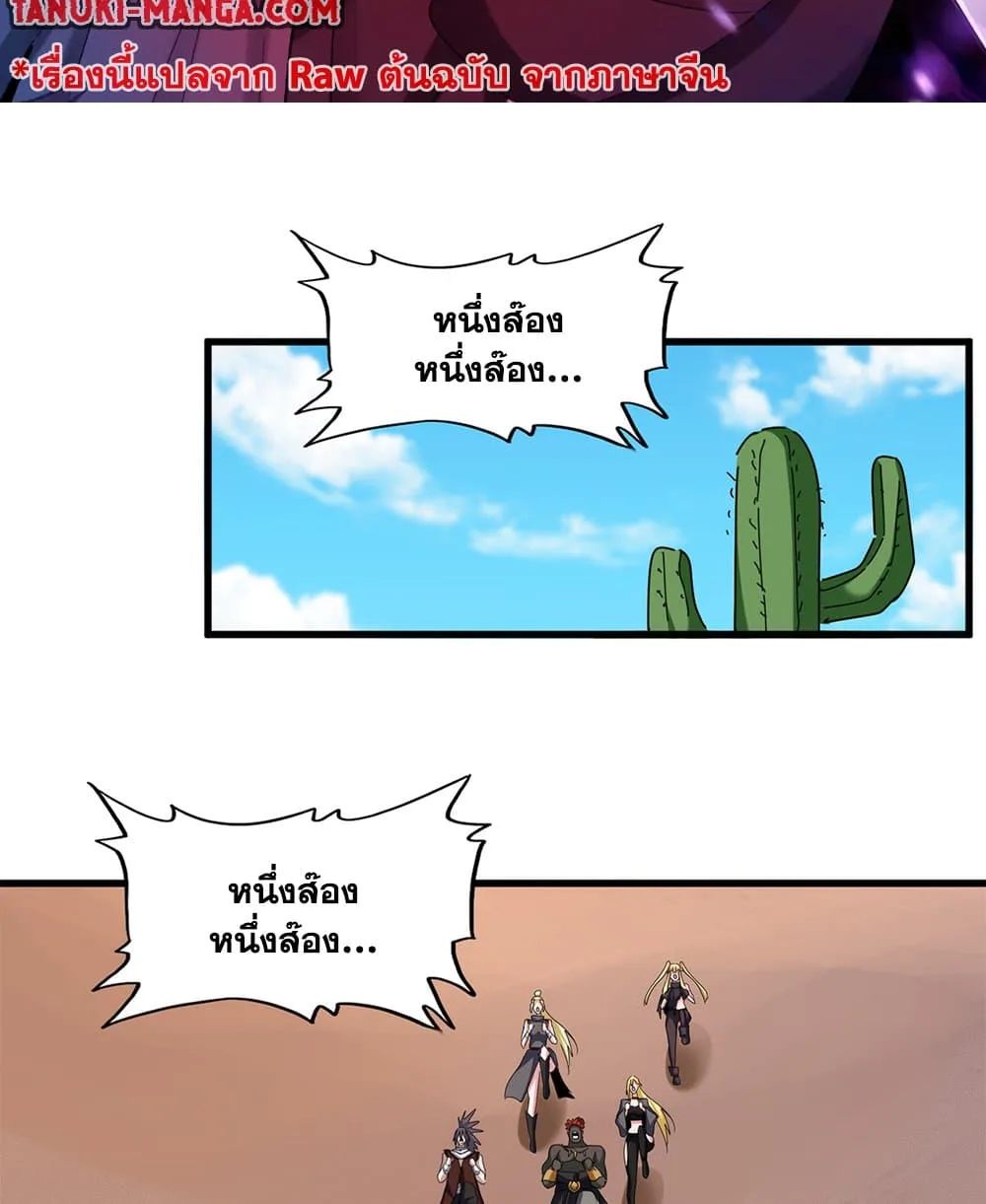 Magic Emperor ราชาจอมเวทย์ ตอนที่ 651 หน้า 2