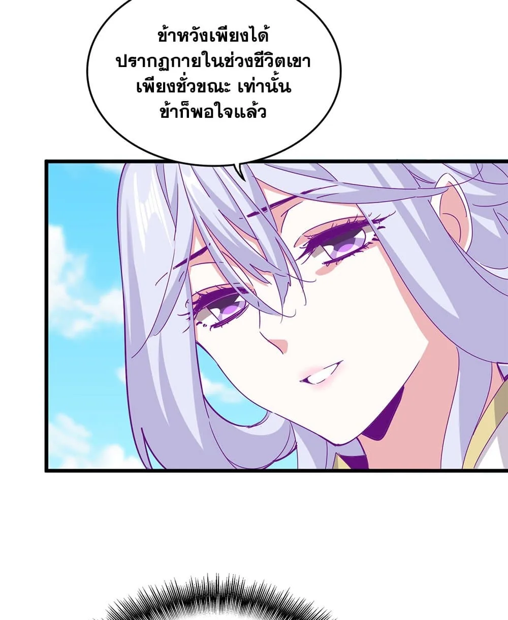 Magic Emperor ราชาจอมเวทย์ ตอนที่ 651 หน้า 21