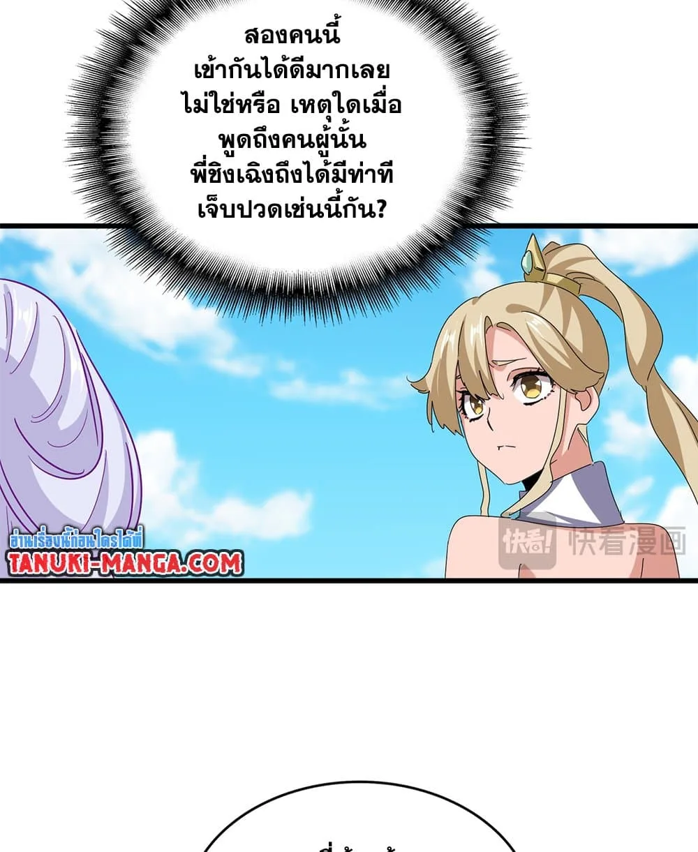Magic Emperor ราชาจอมเวทย์ ตอนที่ 651 หน้า 22