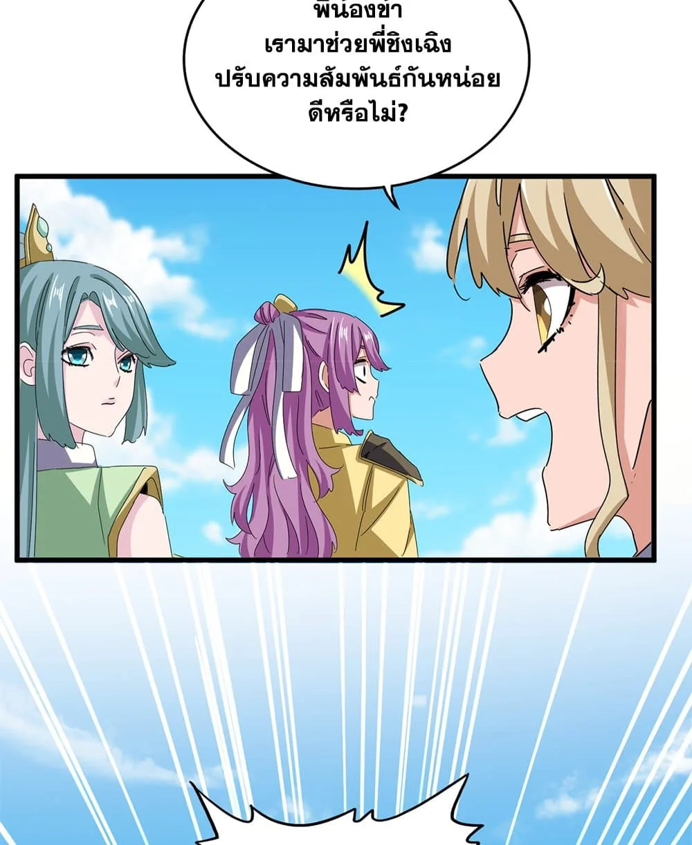 Magic Emperor ราชาจอมเวทย์ ตอนที่ 651 หน้า 23