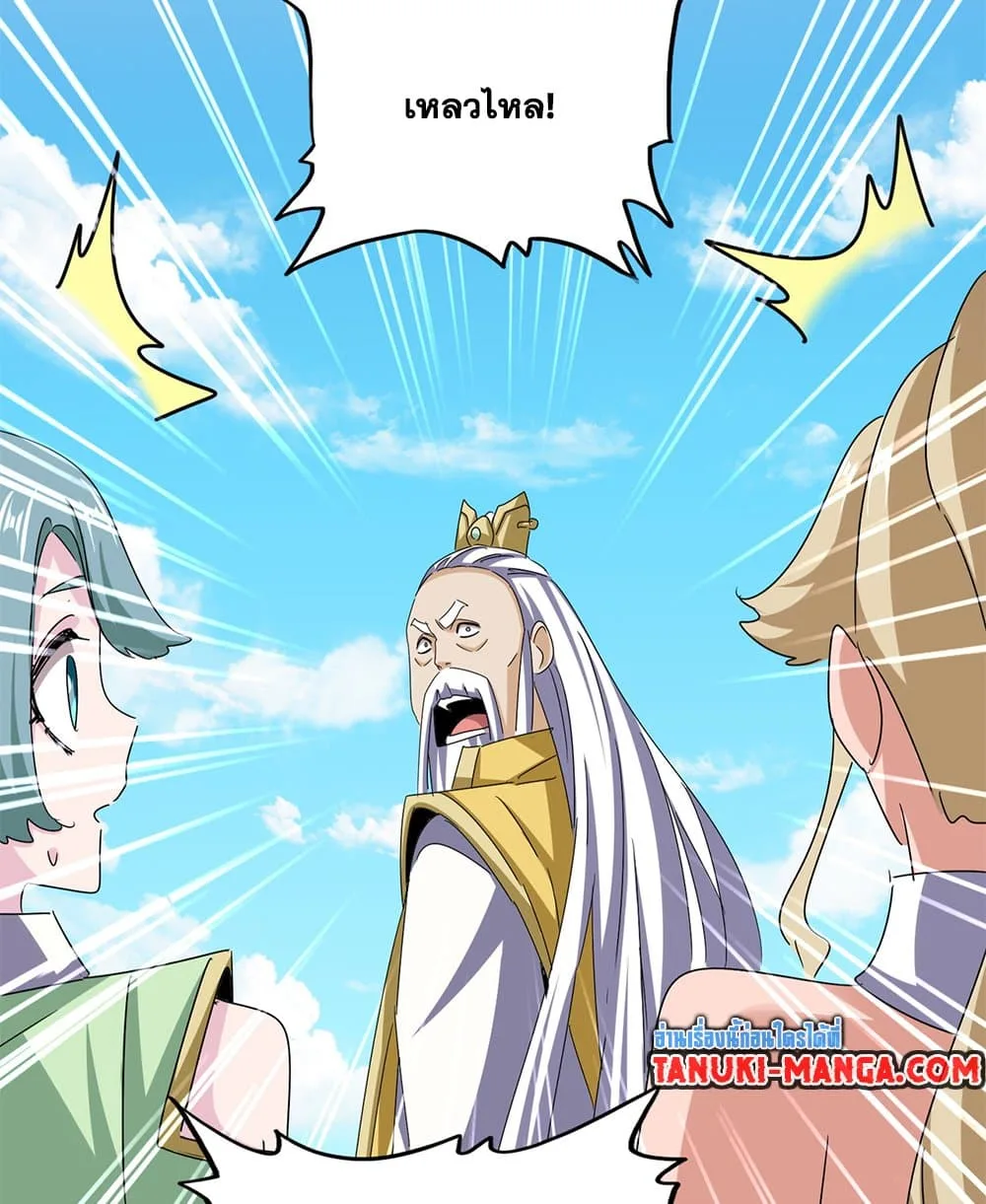 Magic Emperor ราชาจอมเวทย์ ตอนที่ 651 หน้า 24