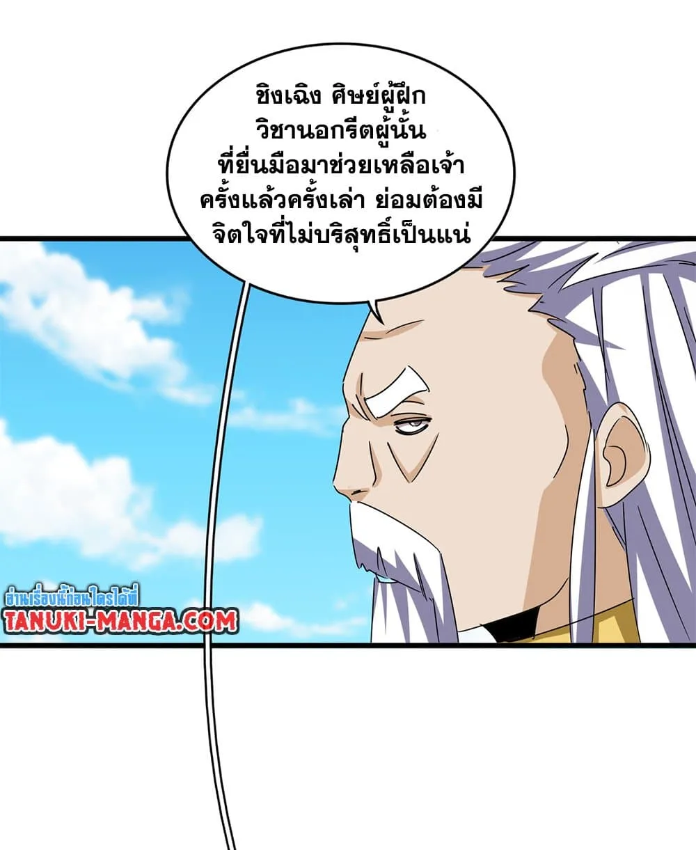 Magic Emperor ราชาจอมเวทย์ ตอนที่ 651 หน้า 26