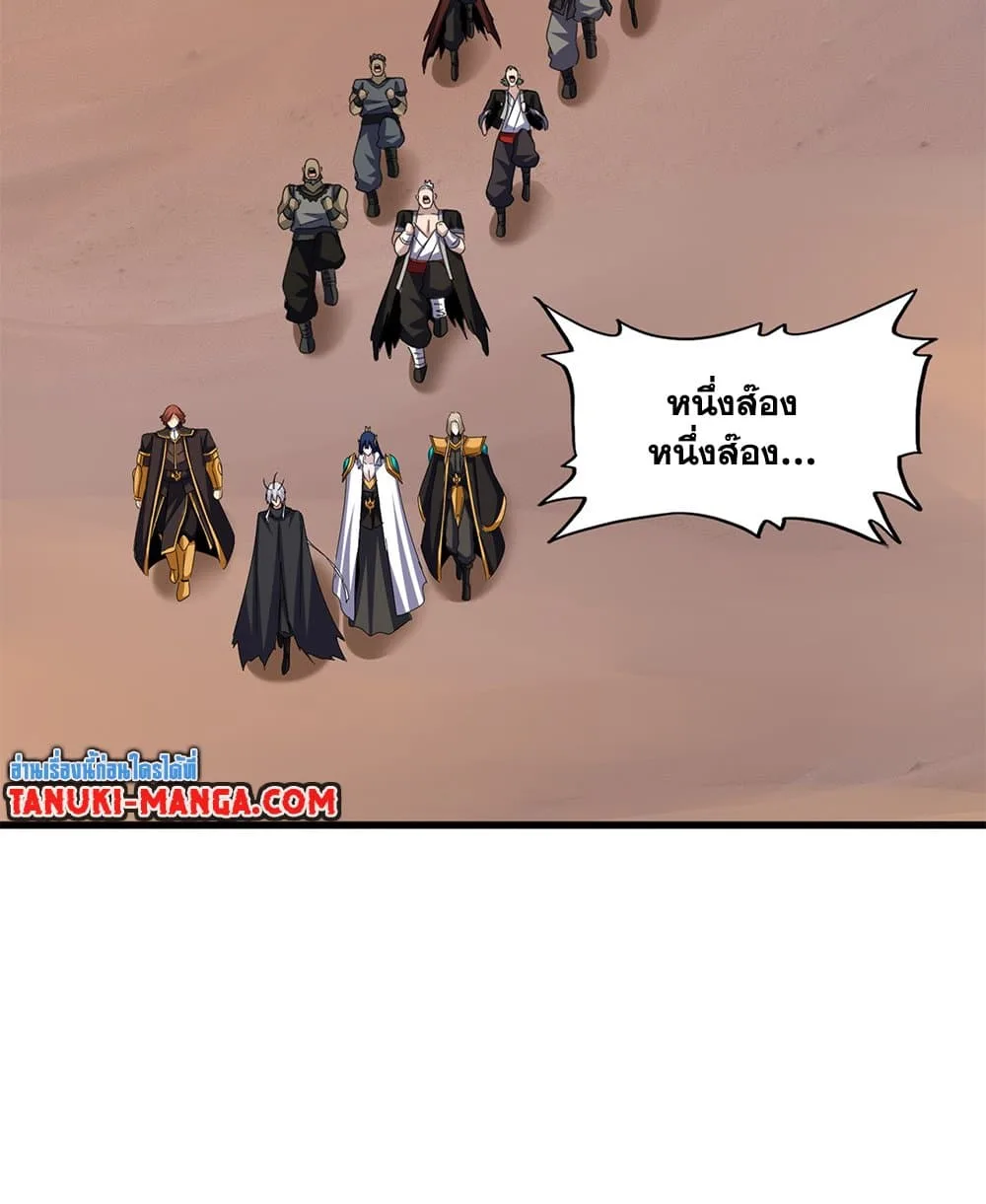 Magic Emperor ราชาจอมเวทย์ ตอนที่ 651 หน้า 3