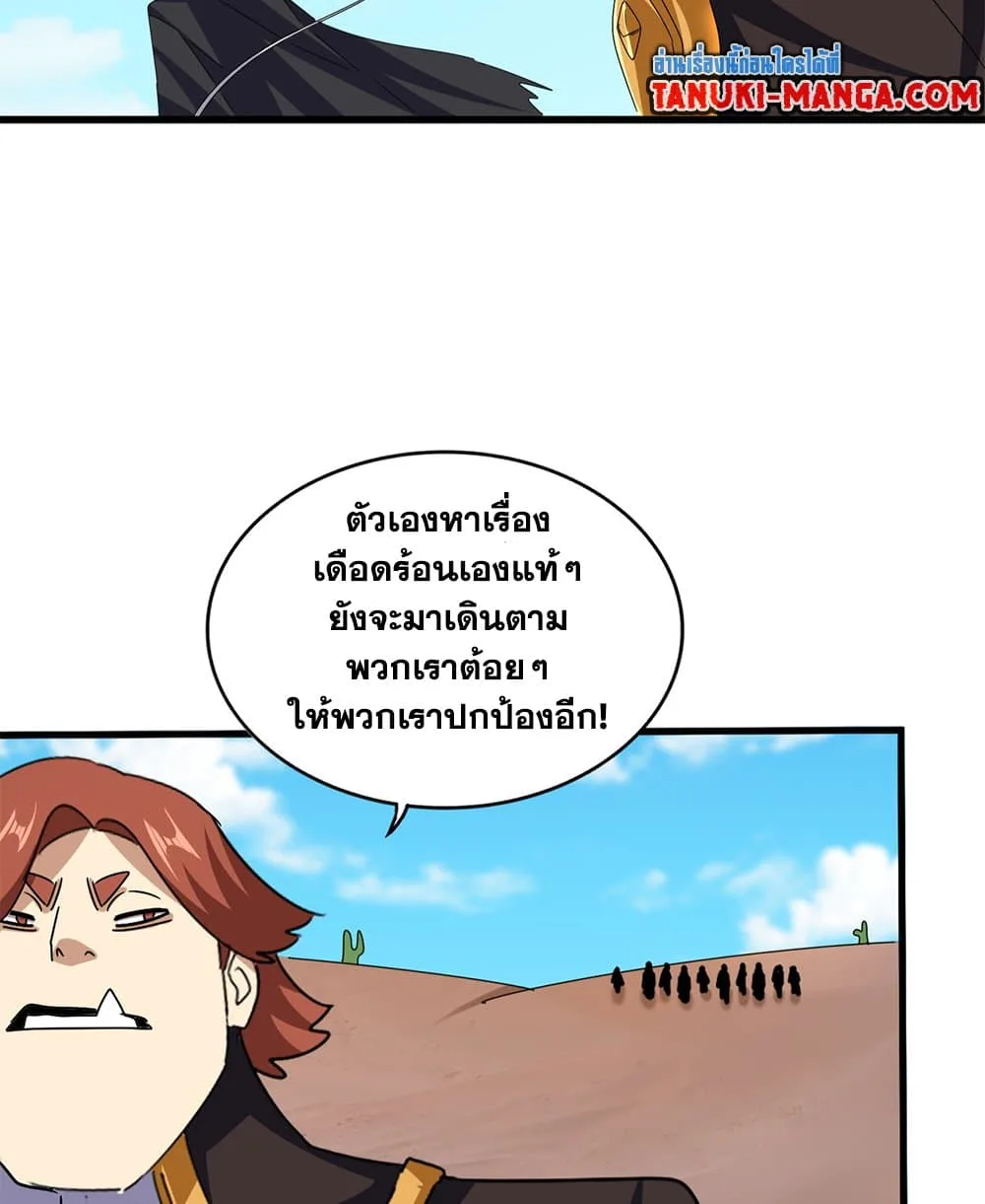 Magic Emperor ราชาจอมเวทย์ ตอนที่ 651 หน้า 32