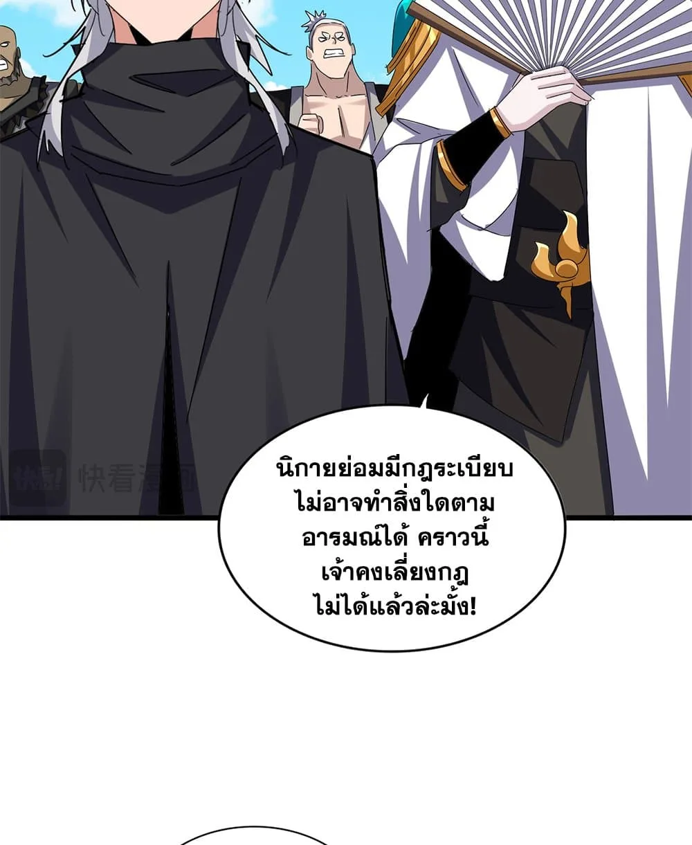 Magic Emperor ราชาจอมเวทย์ ตอนที่ 651 หน้า 37