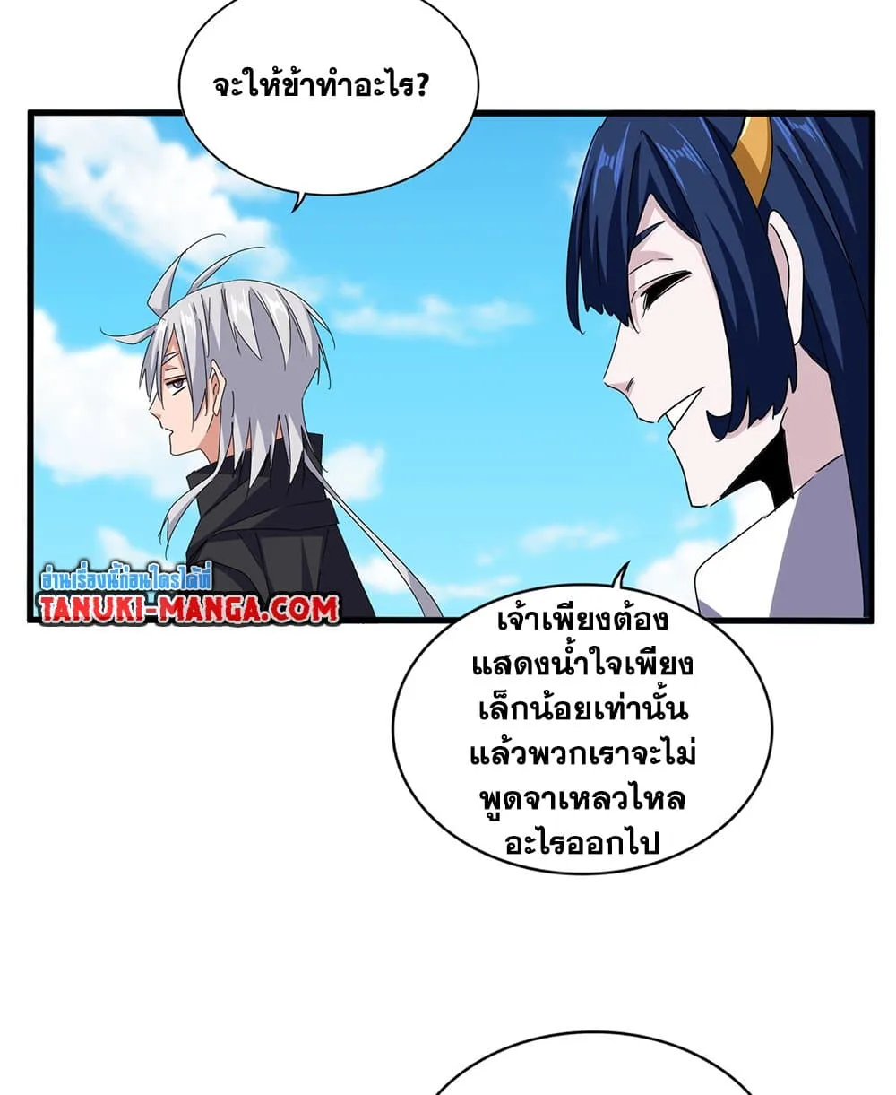 Magic Emperor ราชาจอมเวทย์ ตอนที่ 651 หน้า 38