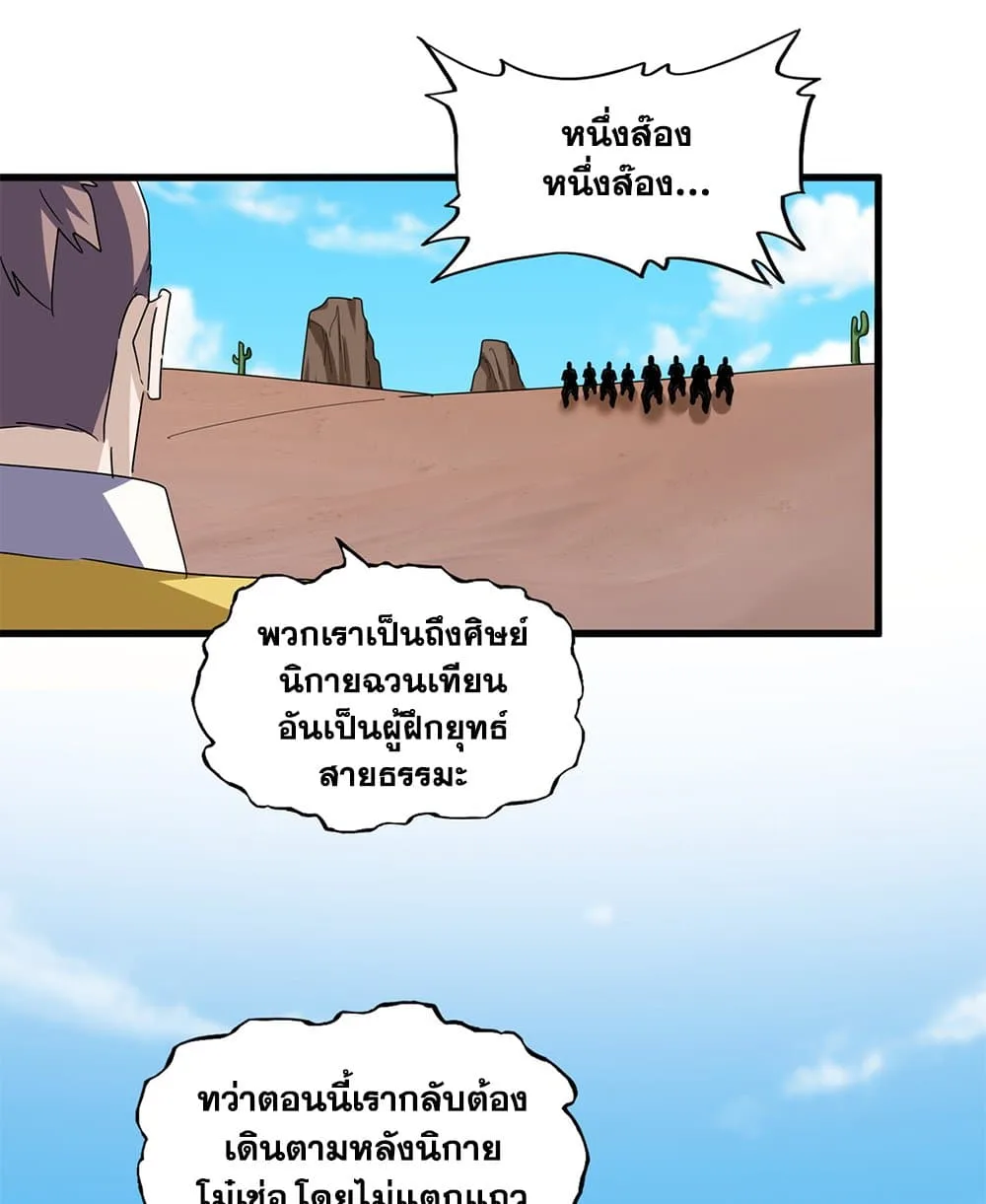 Magic Emperor ราชาจอมเวทย์ ตอนที่ 651 หน้า 4
