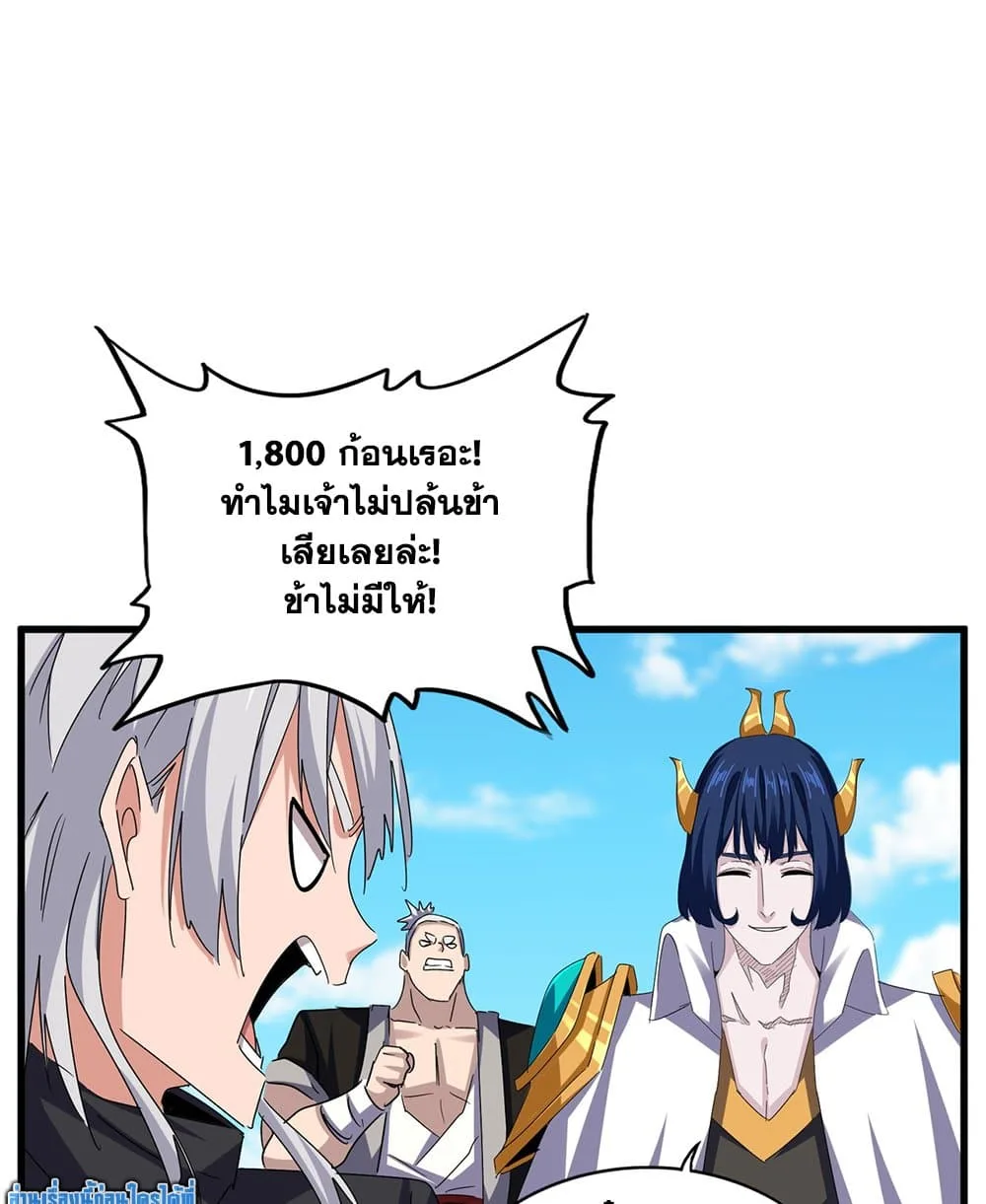 Magic Emperor ราชาจอมเวทย์ ตอนที่ 651 หน้า 40