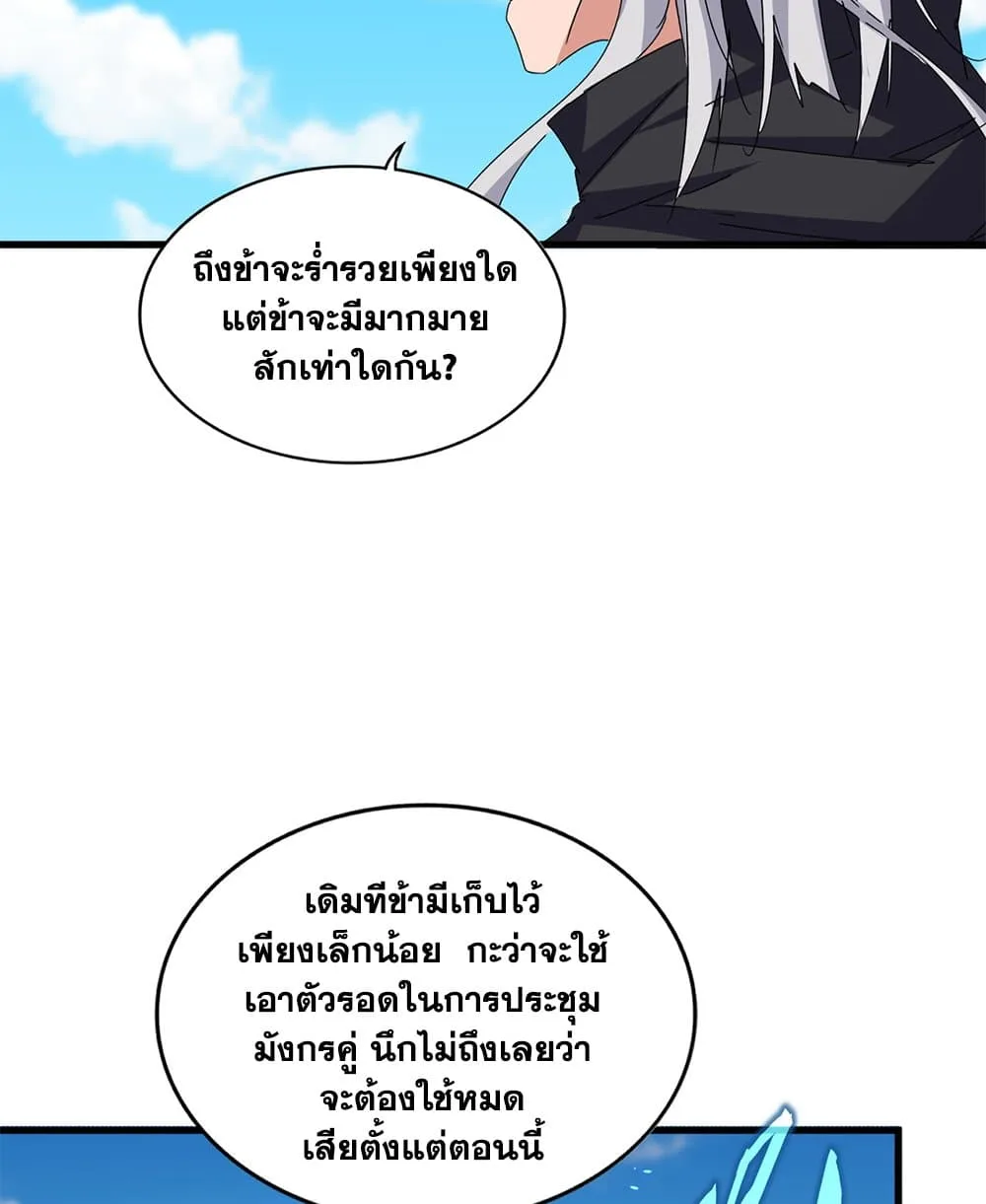 Magic Emperor ราชาจอมเวทย์ ตอนที่ 651 หน้า 42