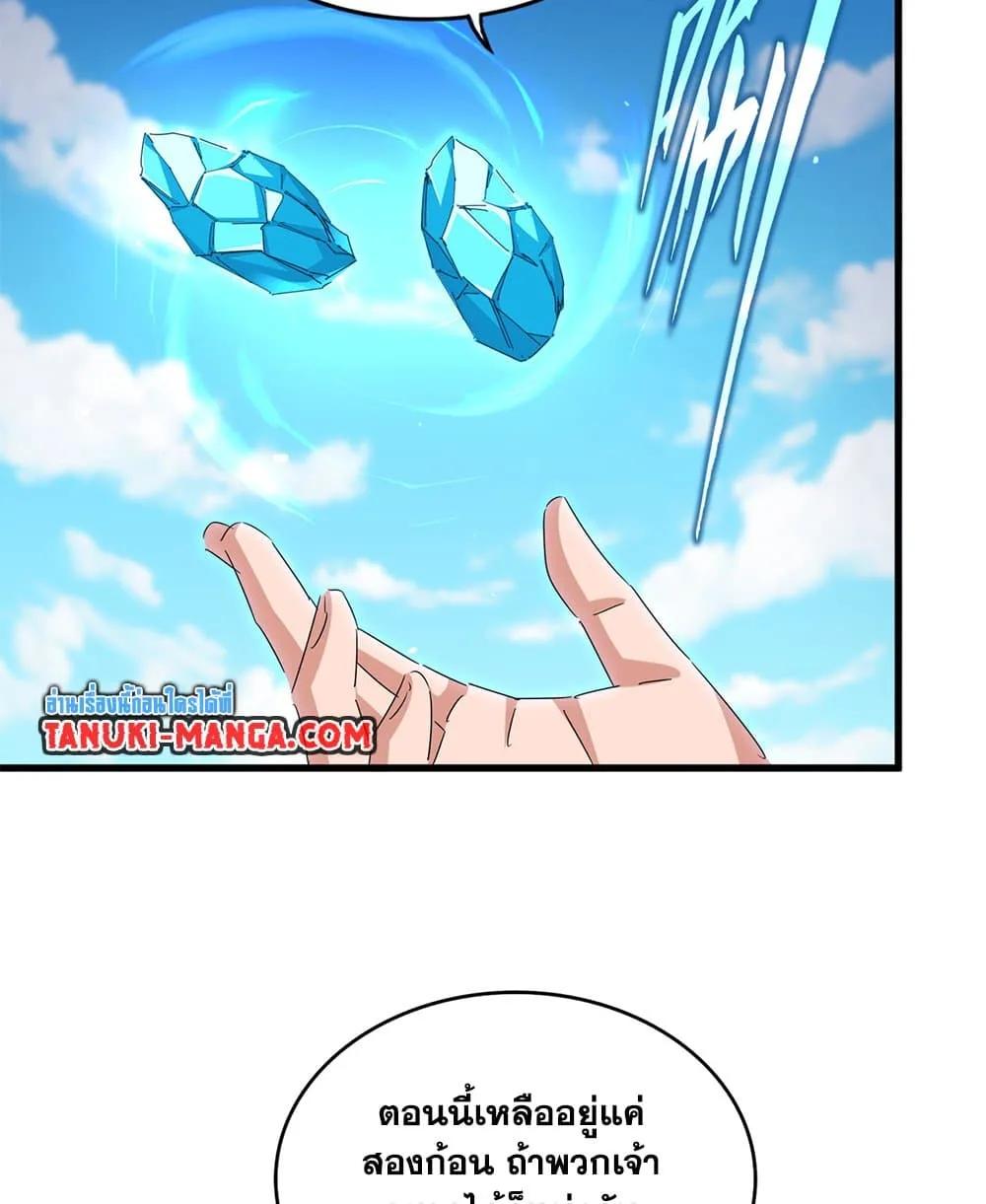Magic Emperor ราชาจอมเวทย์ ตอนที่ 651 หน้า 43