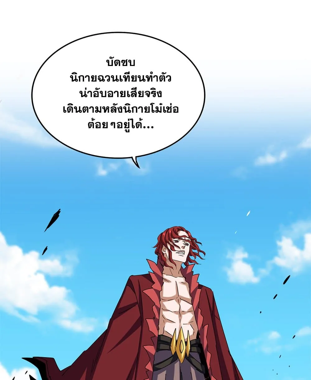 Magic Emperor ราชาจอมเวทย์ ตอนที่ 651 หน้า 48