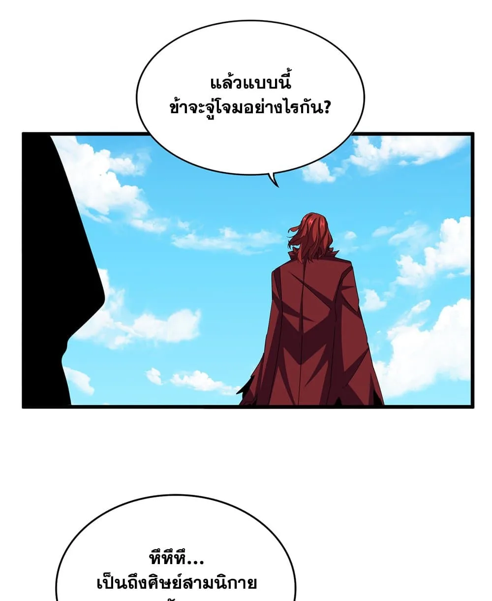 Magic Emperor ราชาจอมเวทย์ ตอนที่ 651 หน้า 50