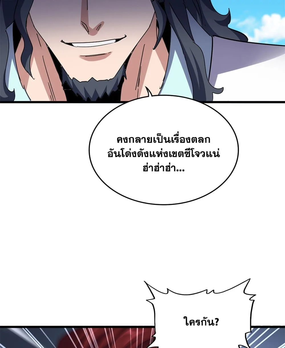 Magic Emperor ราชาจอมเวทย์ ตอนที่ 651 หน้า 52