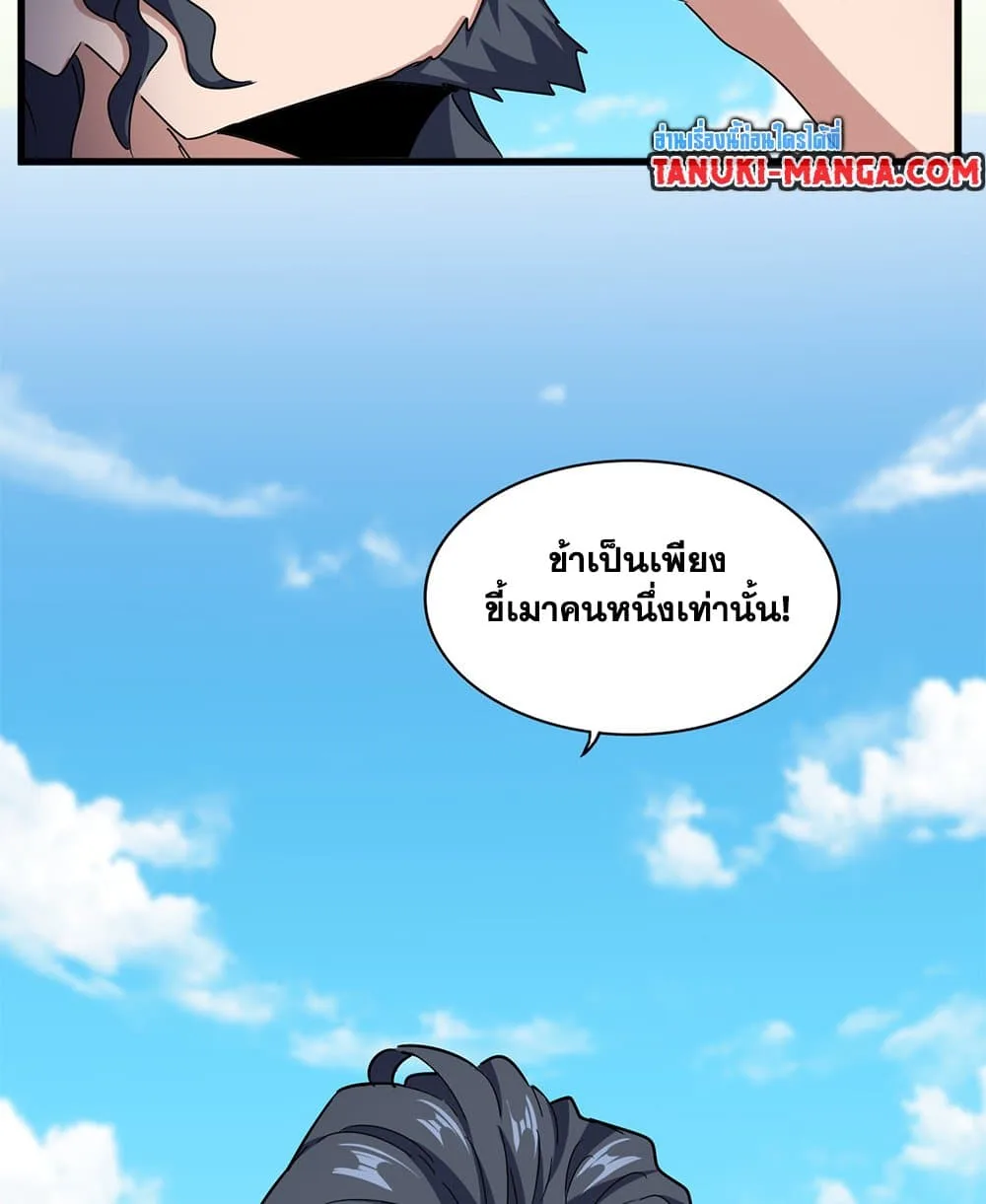 Magic Emperor ราชาจอมเวทย์ ตอนที่ 651 หน้า 55