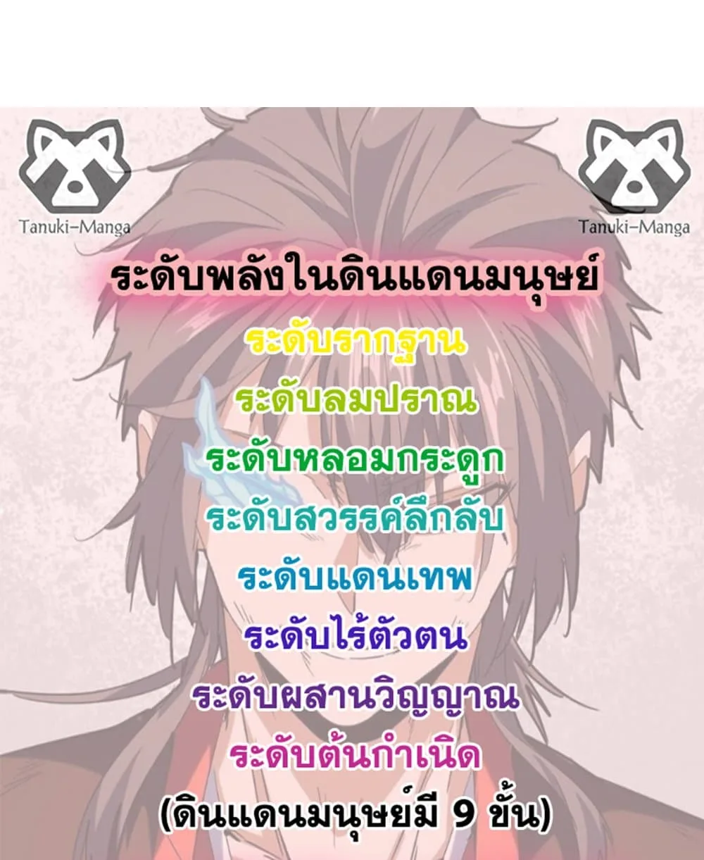 Magic Emperor ราชาจอมเวทย์ ตอนที่ 651 หน้า 58