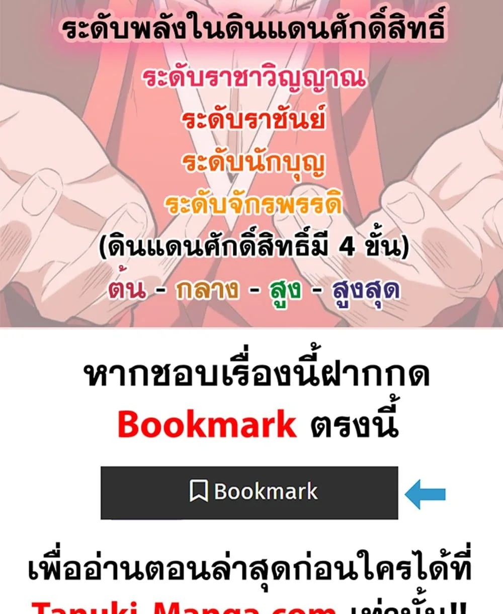 Magic Emperor ราชาจอมเวทย์ ตอนที่ 651 หน้า 59