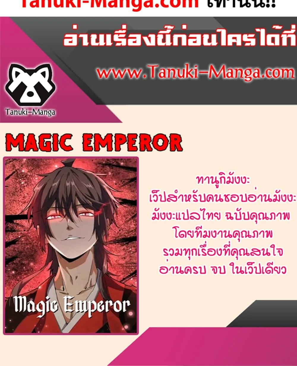 Magic Emperor ราชาจอมเวทย์ ตอนที่ 651 หน้า 60