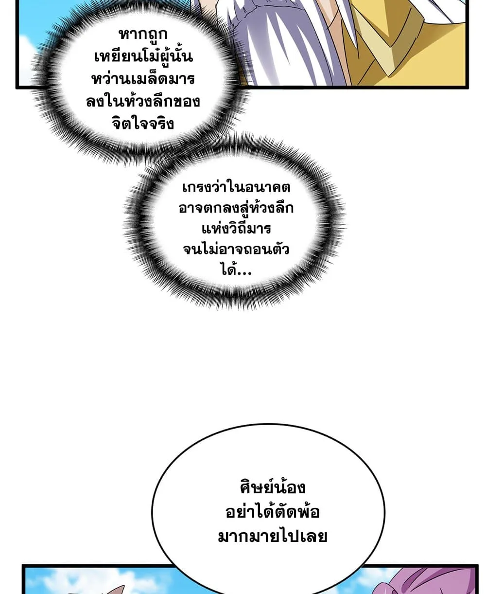 Magic Emperor ราชาจอมเวทย์ ตอนที่ 651 หน้า 7