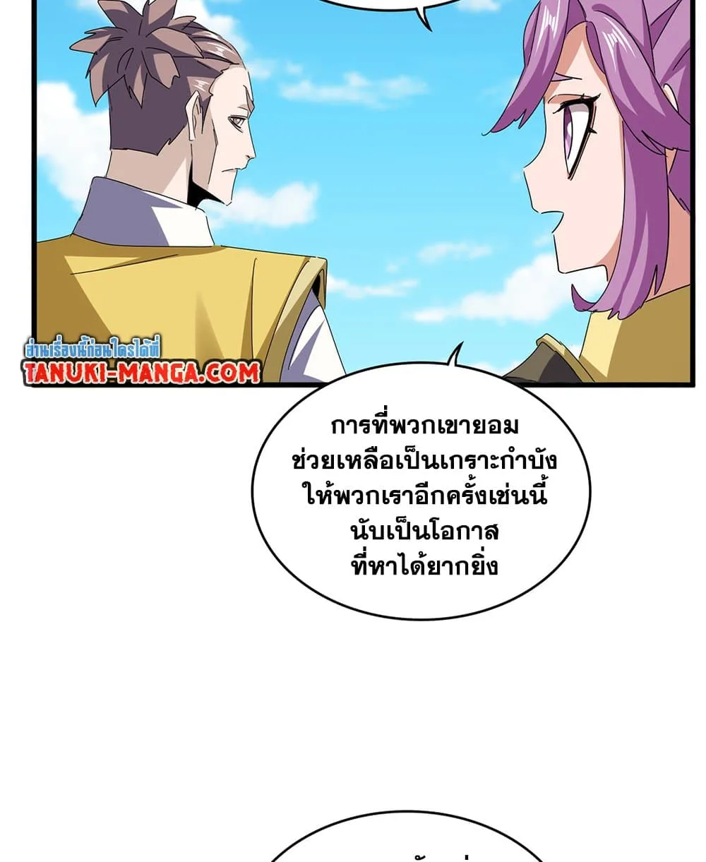 Magic Emperor ราชาจอมเวทย์ ตอนที่ 651 หน้า 8