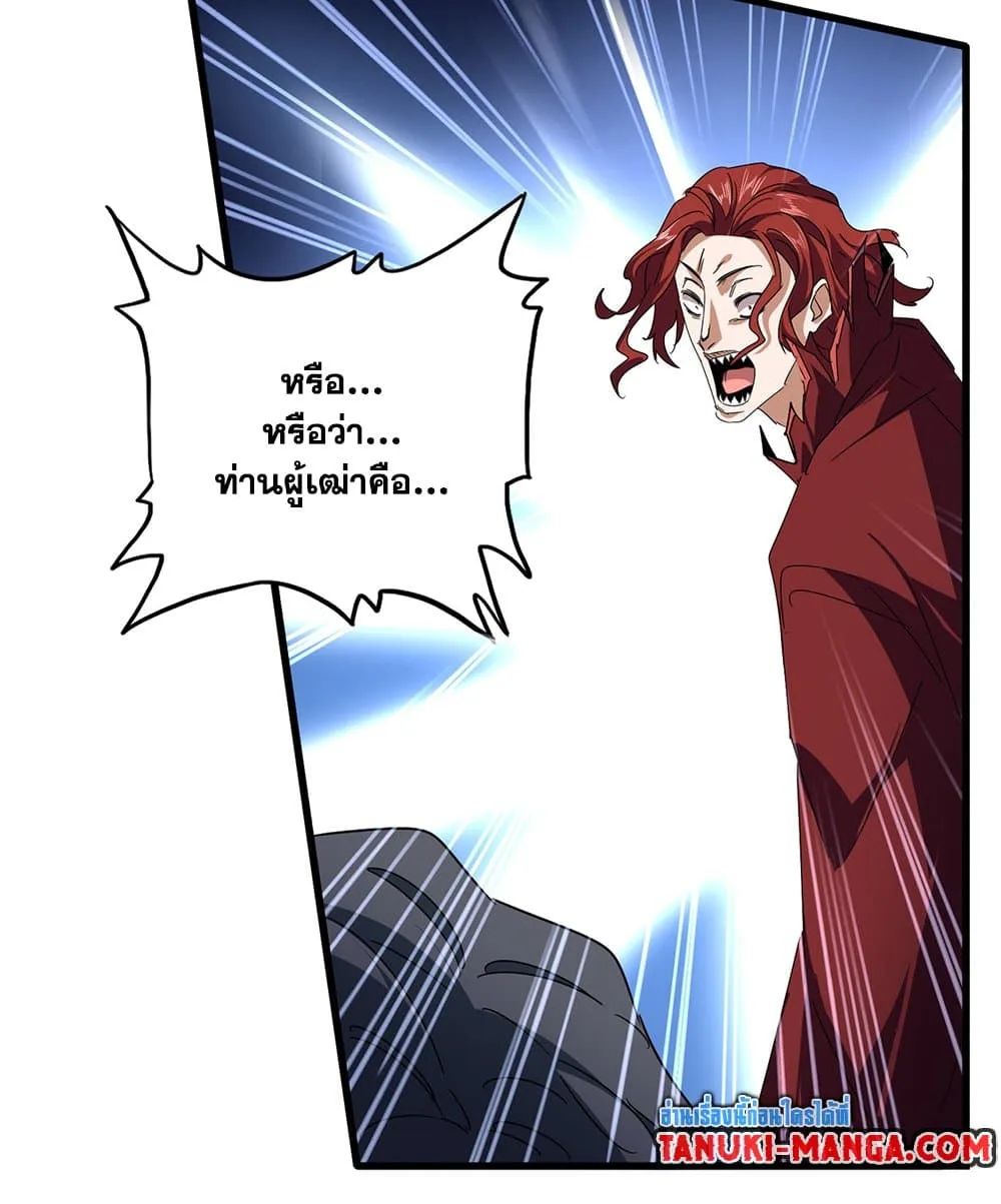 Magic Emperor ราชาจอมเวทย์ ตอนที่ 652 หน้า 10