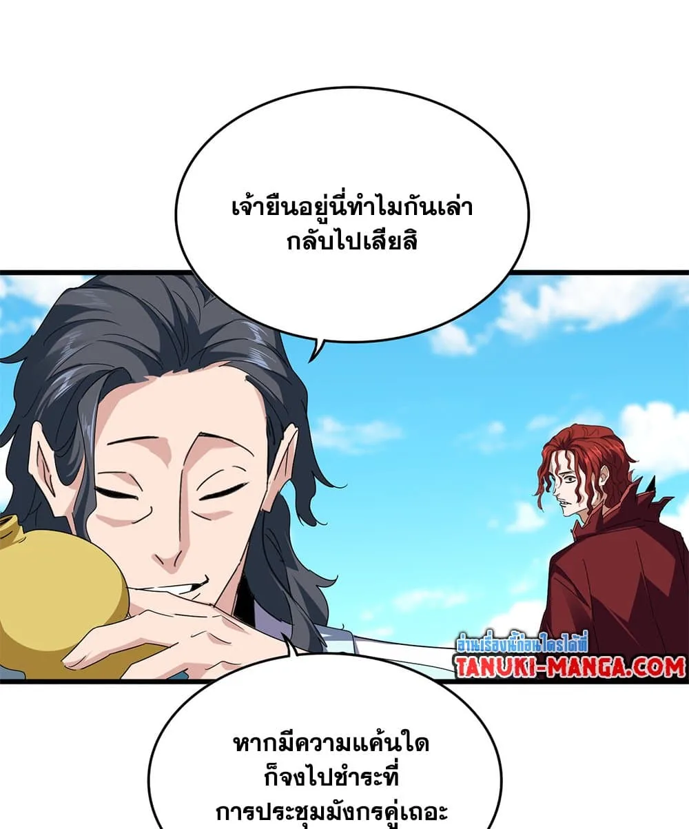 Magic Emperor ราชาจอมเวทย์ ตอนที่ 652 หน้า 18