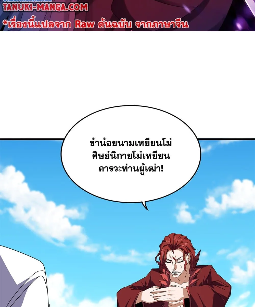 Magic Emperor ราชาจอมเวทย์ ตอนที่ 652 หน้า 2