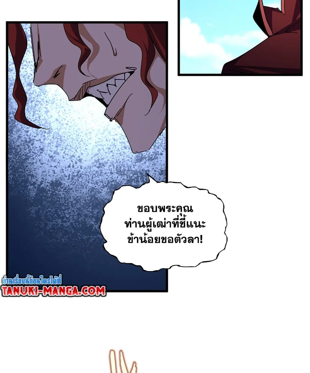 Magic Emperor ราชาจอมเวทย์ ตอนที่ 652 หน้า 20
