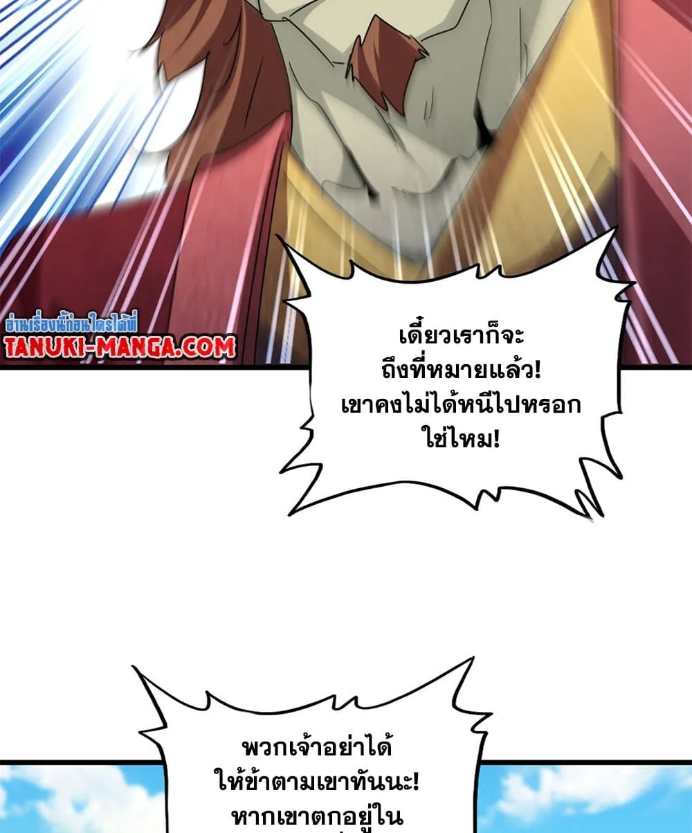 Magic Emperor ราชาจอมเวทย์ ตอนที่ 652 หน้า 25