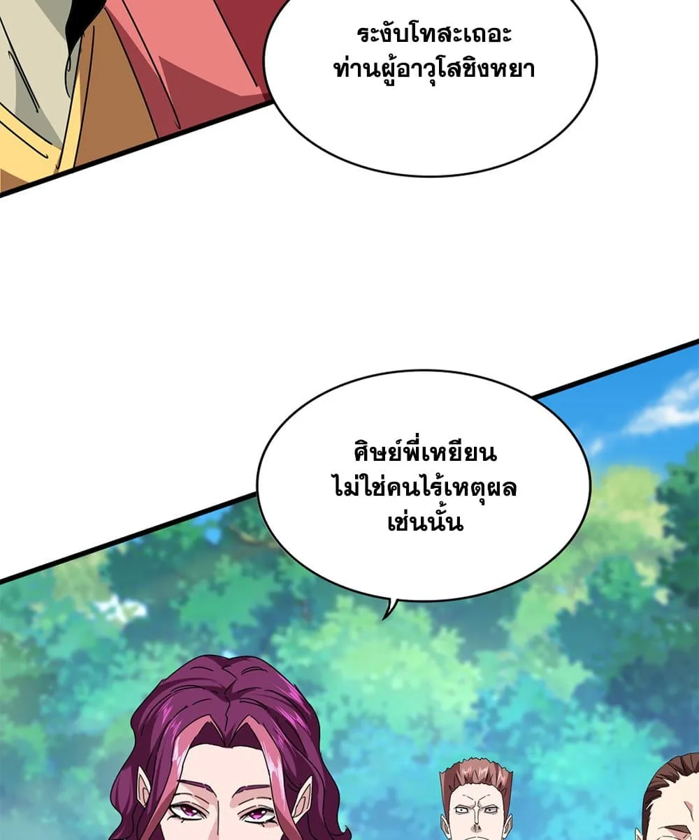 Magic Emperor ราชาจอมเวทย์ ตอนที่ 652 หน้า 27