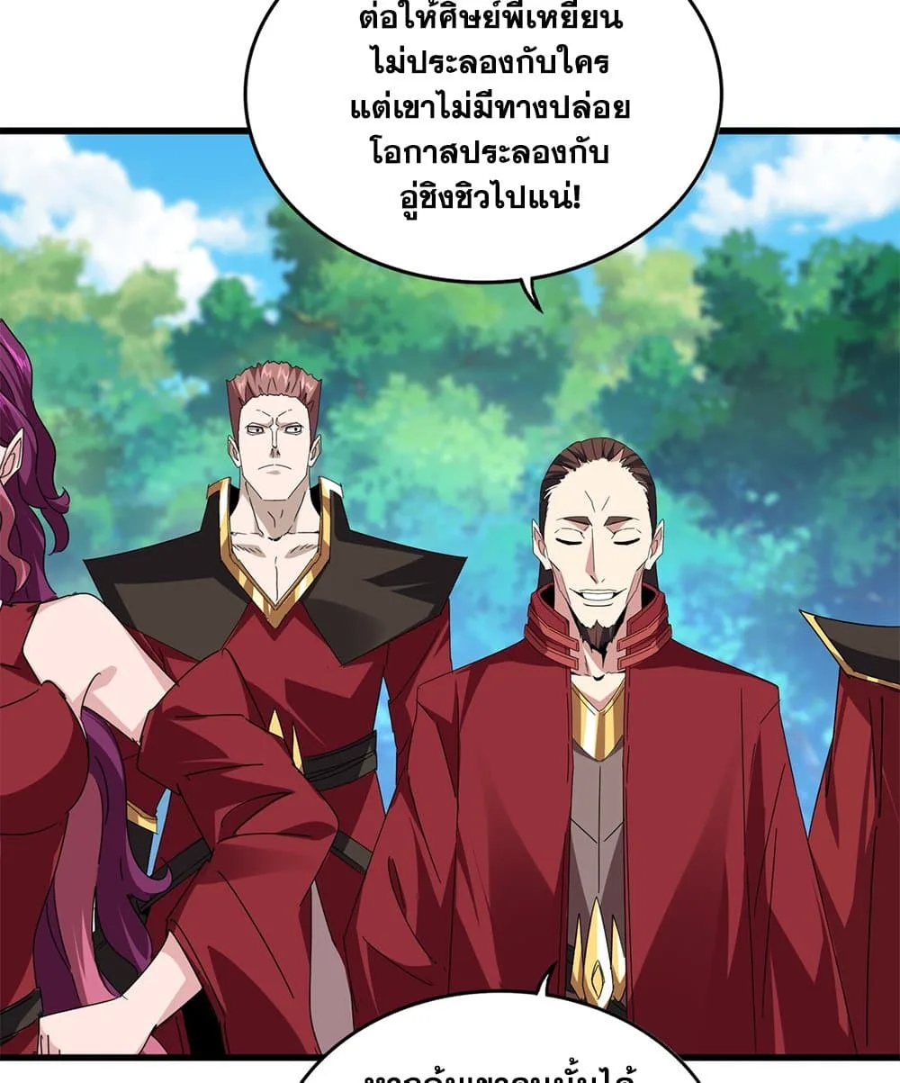 Magic Emperor ราชาจอมเวทย์ ตอนที่ 652 หน้า 29