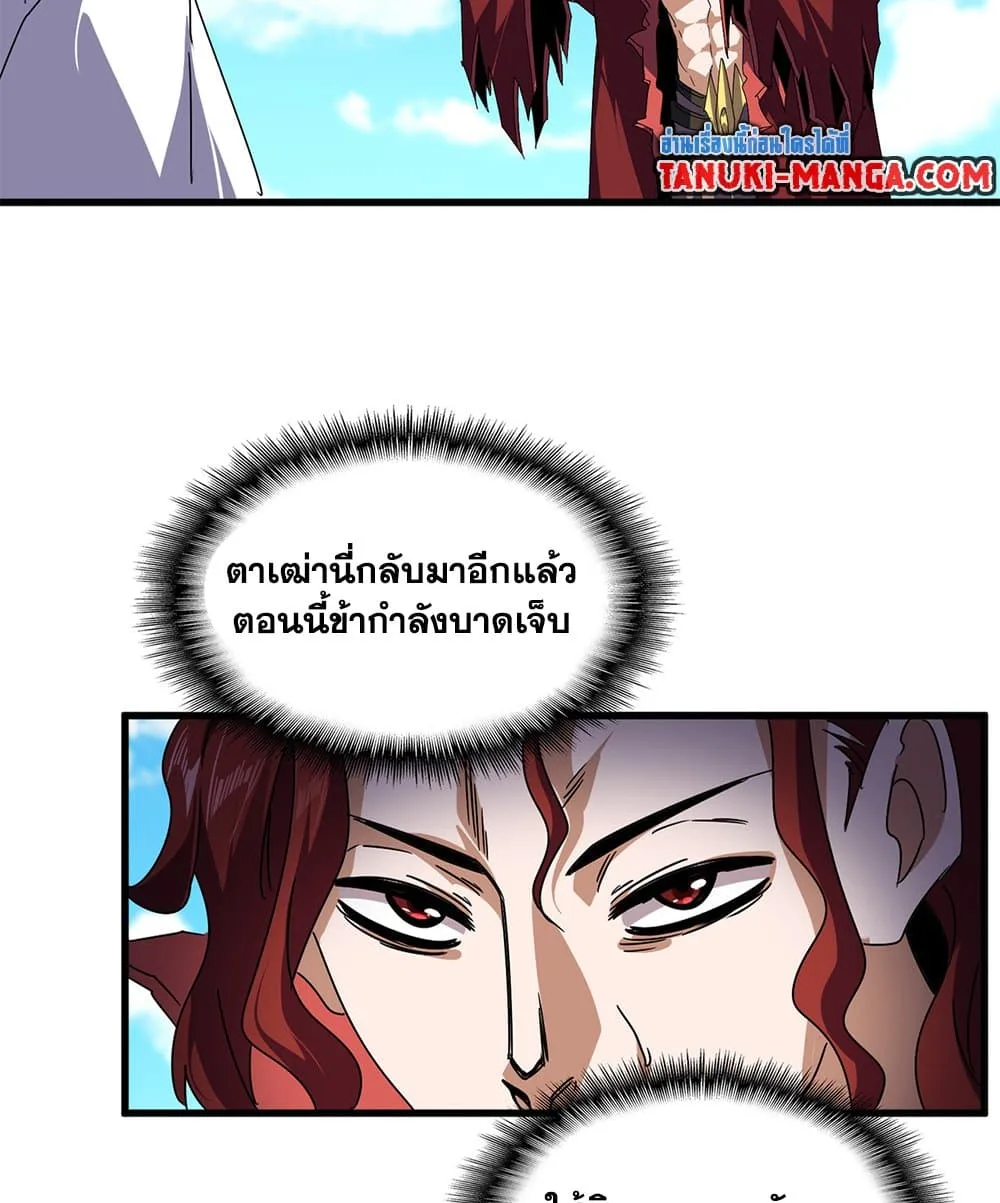 Magic Emperor ราชาจอมเวทย์ ตอนที่ 652 หน้า 3