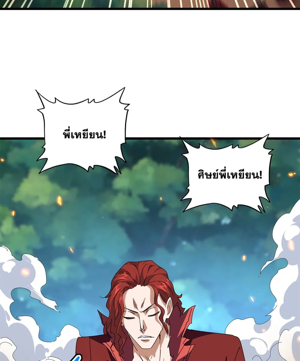 Magic Emperor ราชาจอมเวทย์ ตอนที่ 652 หน้า 35
