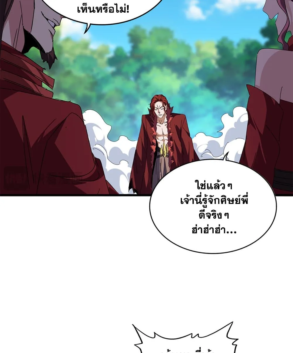 Magic Emperor ราชาจอมเวทย์ ตอนที่ 652 หน้า 37