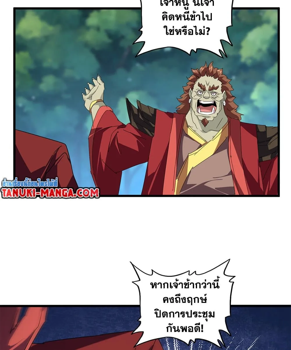 Magic Emperor ราชาจอมเวทย์ ตอนที่ 652 หน้า 38