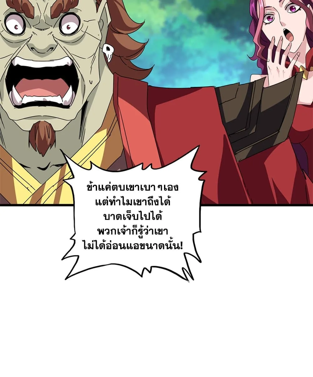 Magic Emperor ราชาจอมเวทย์ ตอนที่ 652 หน้า 42