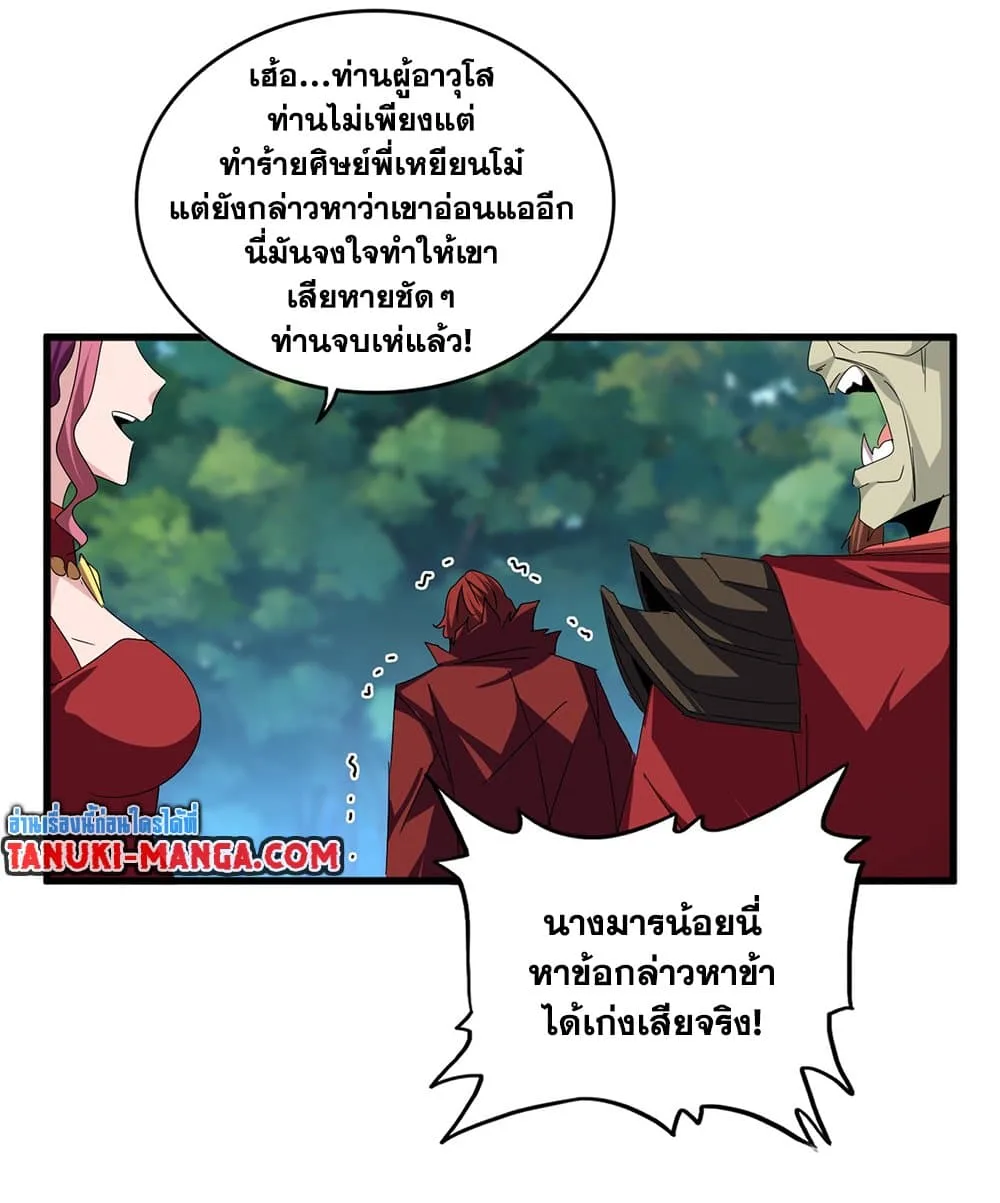 Magic Emperor ราชาจอมเวทย์ ตอนที่ 652 หน้า 43