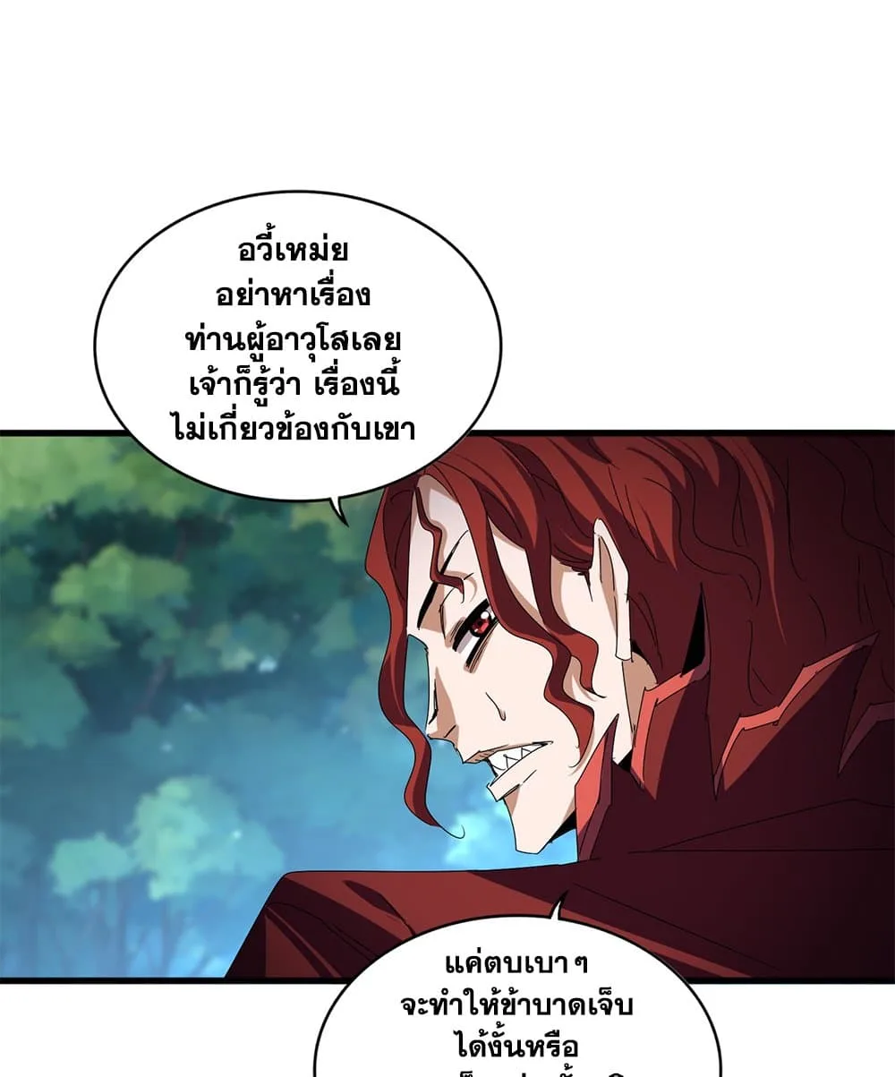 Magic Emperor ราชาจอมเวทย์ ตอนที่ 652 หน้า 44