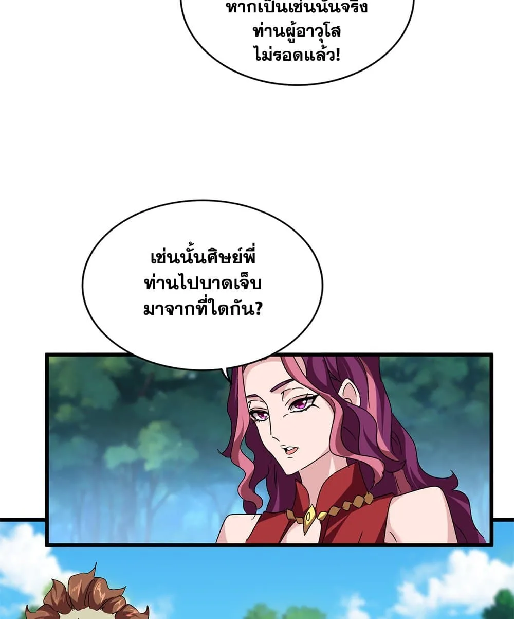 Magic Emperor ราชาจอมเวทย์ ตอนที่ 652 หน้า 45