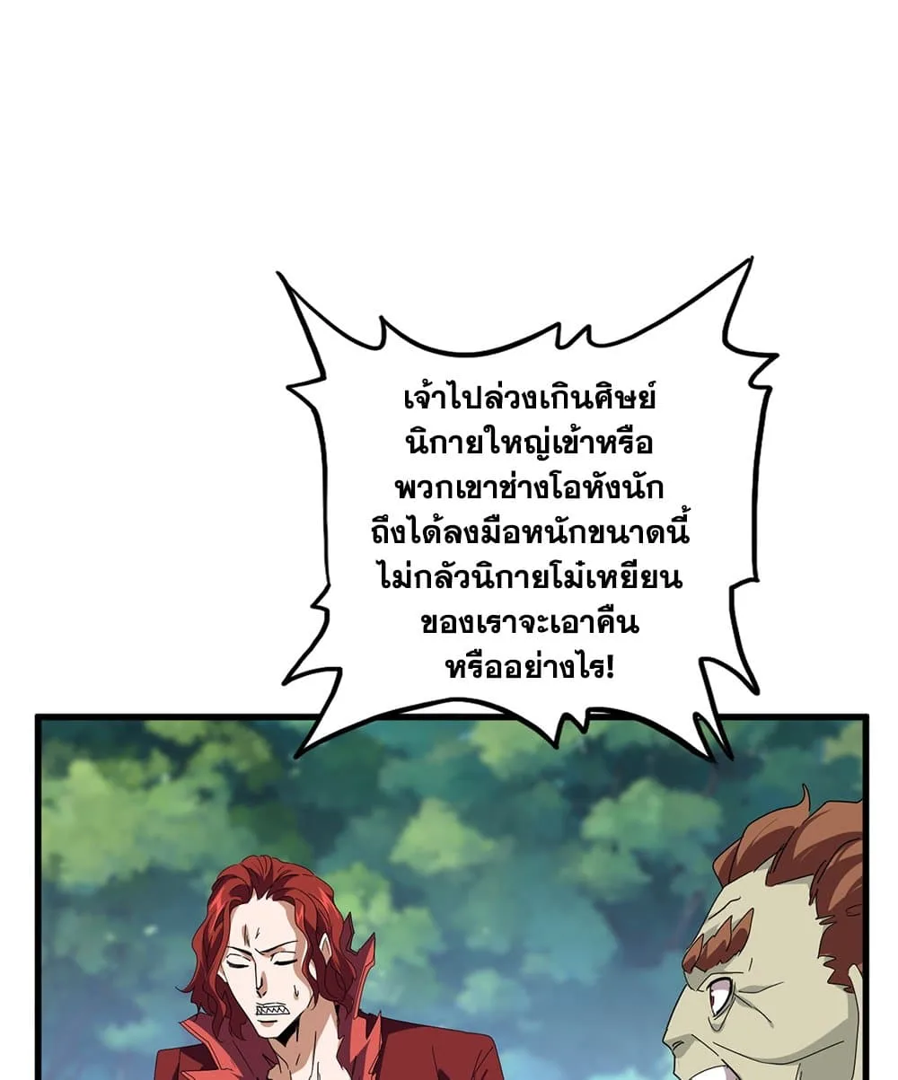 Magic Emperor ราชาจอมเวทย์ ตอนที่ 652 หน้า 48