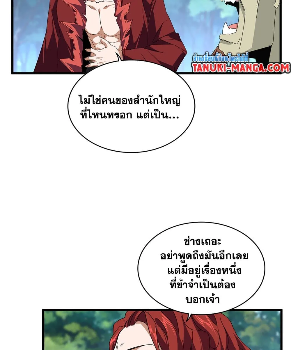 Magic Emperor ราชาจอมเวทย์ ตอนที่ 652 หน้า 49