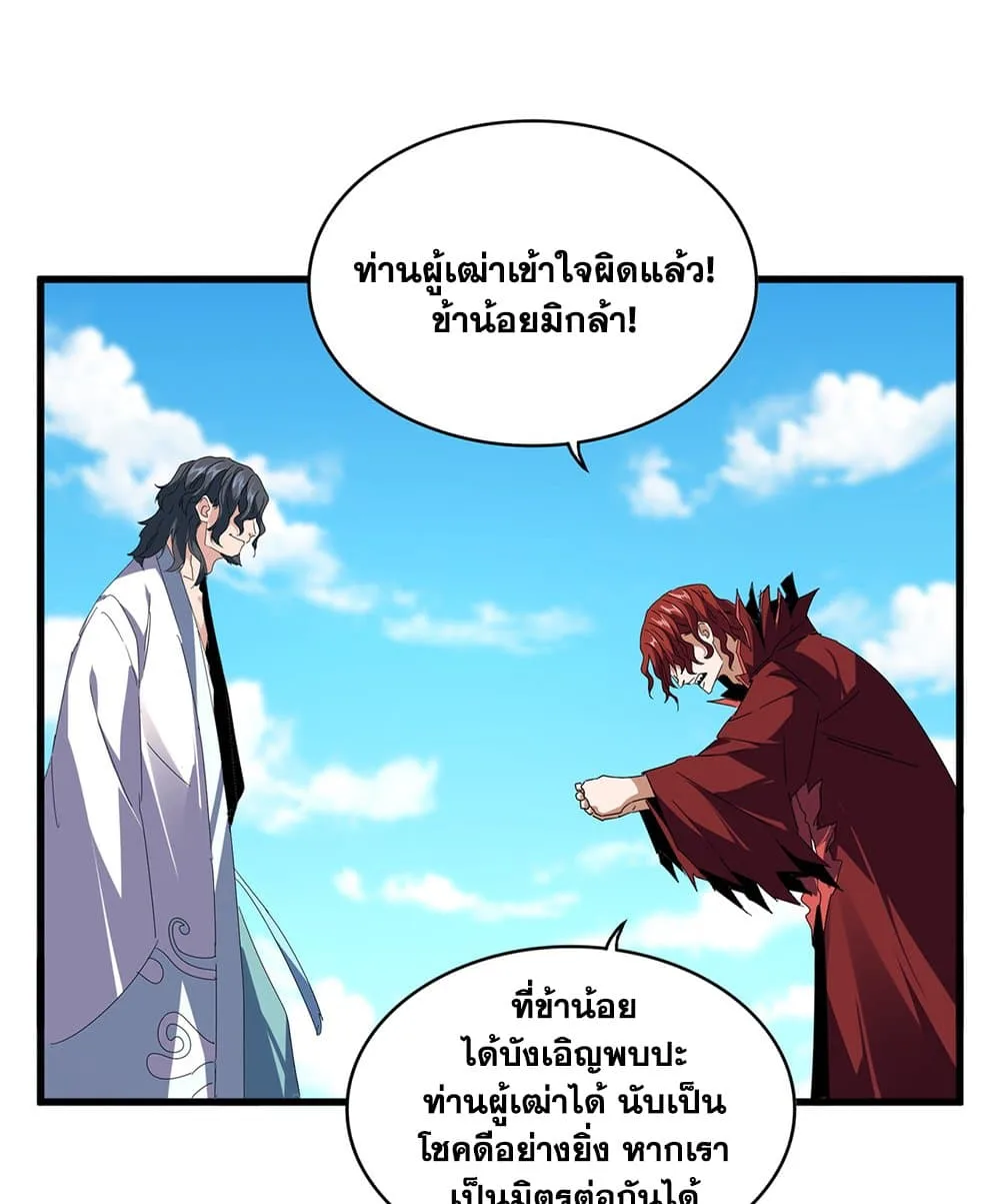 Magic Emperor ราชาจอมเวทย์ ตอนที่ 652 หน้า 5