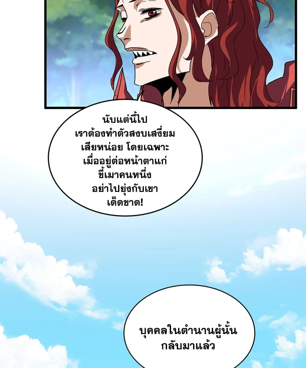 Magic Emperor ราชาจอมเวทย์ ตอนที่ 652 หน้า 50