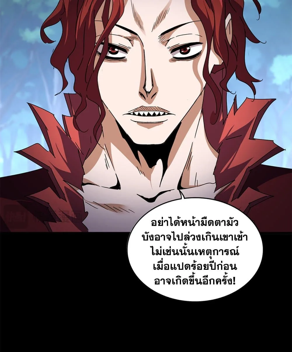 Magic Emperor ราชาจอมเวทย์ ตอนที่ 652 หน้า 53
