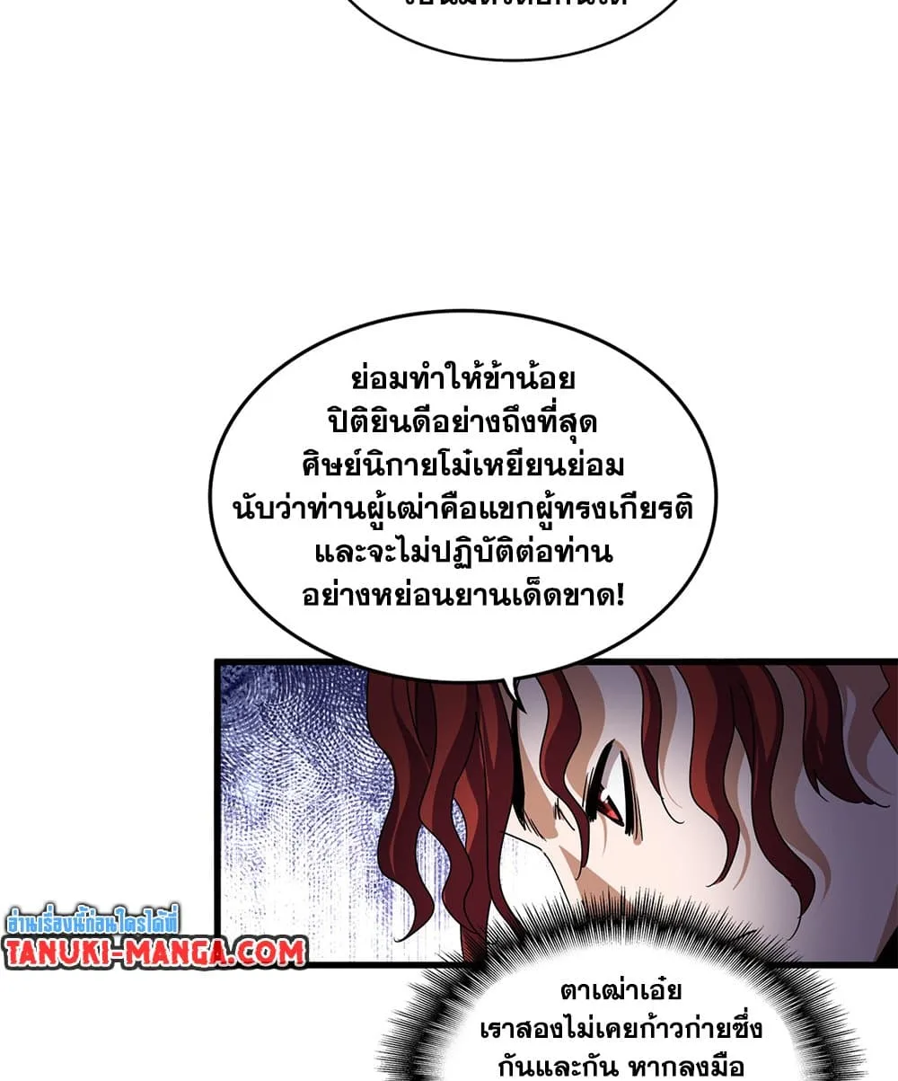 Magic Emperor ราชาจอมเวทย์ ตอนที่ 652 หน้า 6